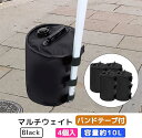 タープ テント 用 マルチ ウエイト テント 重り 水 テントウェイト ウェイトバッグ バンドテープ付き 10L ブラック 4個入り 水 タープテント 重し キャンプ コンパクト 万能ウエイト 注水式ウエイ black(4)