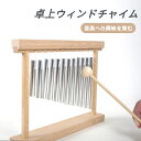 卓上ウィンドチャイム 打楽器 教育ツール ハンドチャイム 木製スタンド付き 教室でのパフォーマンス 子供用