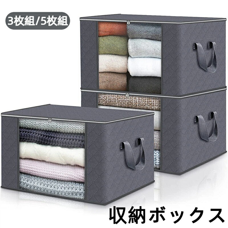 衣類収納ケース 布団収納ボックス 収納ボックス 衣類整理 異臭なし 通気性 防水 三重の布地 折りたたみ..