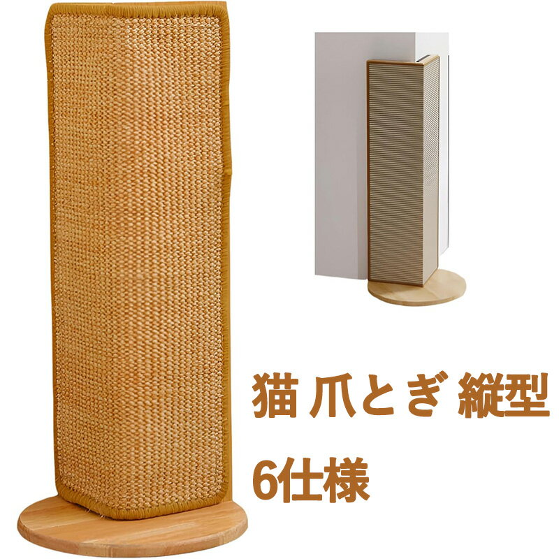 コーナー 猫 爪とぎ 縦型 猫カベハウス つめとぎ 猫 ポール 三角 爪研ぎ 麻, 耐摩耗 カスが出ない 丈夫..