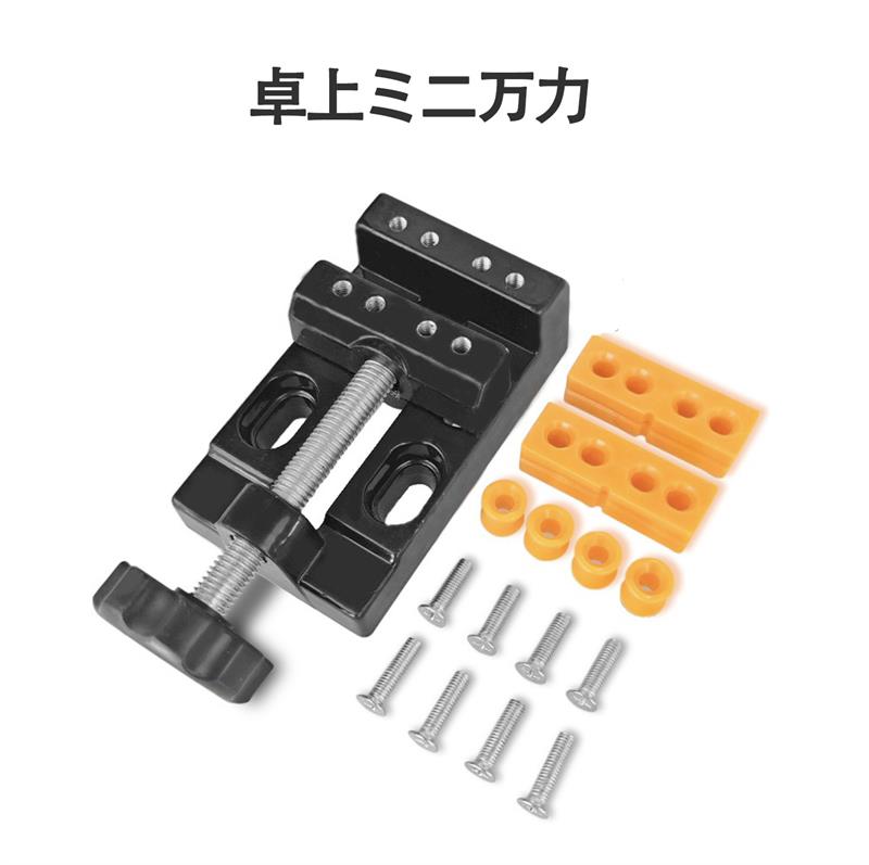 万力 卓上 バイス 最大開口幅54mm 小型 卓上 テーブル 簡単取付 穴あけ DIY ジュエリー制作 金属加工用 精密作業用 固定 加工