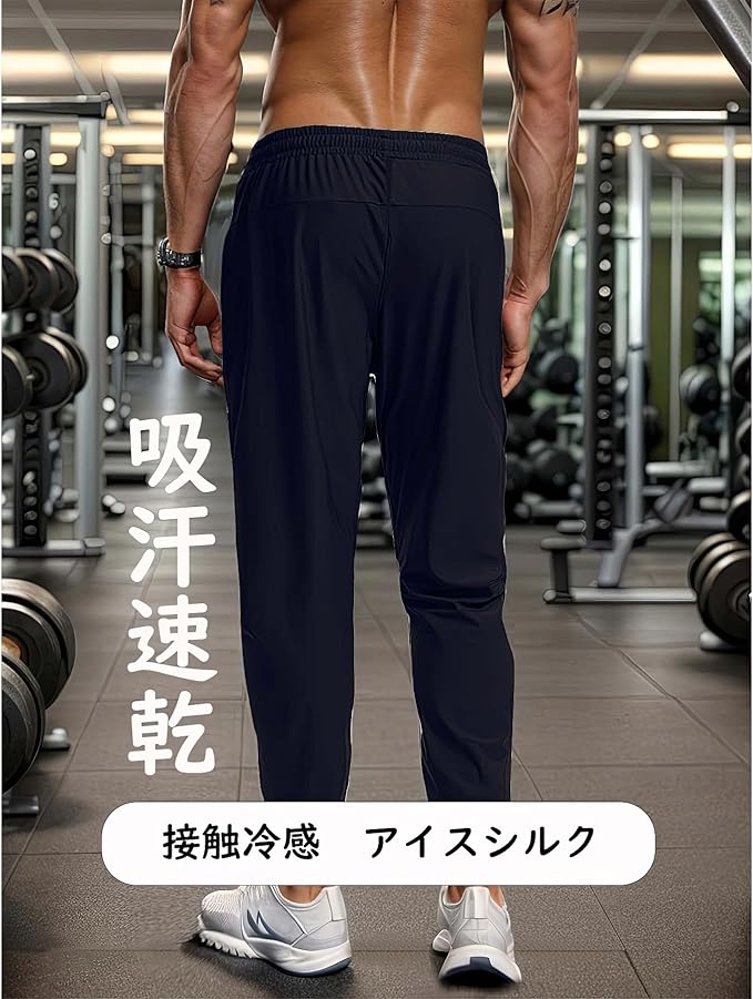 メンズジョガーパンツ ランニング トレーニング ジム 筋トレ 吸汗速乾 伸縮性 9 分丈 接触冷感 アイスシルク 夏用 スポーツウェア 軽量 通気性 快適運動