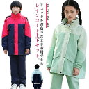 レインスーツ キッズ 上下 レインコート セパレート カッパ上下 子供 雨具 レインウエア 小学生 中学生 130 140 150 160 カッパ キャンプ 登山 自転車通学用 女の子 男の子 林間学校 送料無料