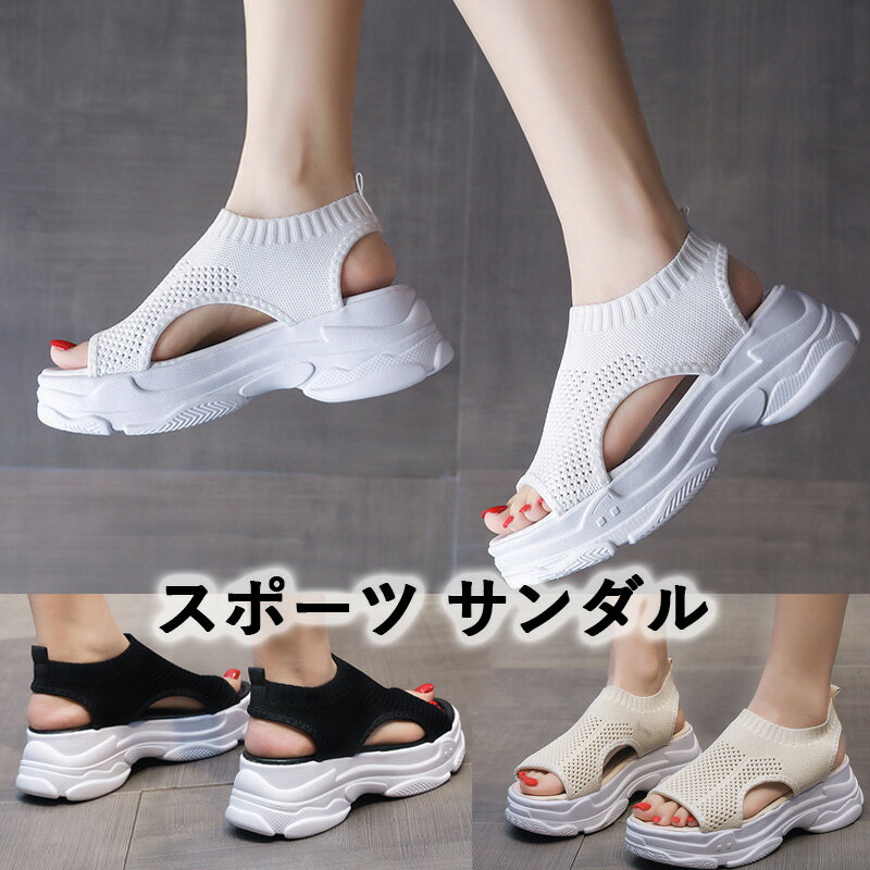 ニット 一体形成 スポーツ サンダル スポサン 厚底 軽量 通気性 シンプル おしゃれ EVA レディース 婦人 シューズ 靴 北欧 スェーデン カジュアル ブラック 春 夏 疲れない 歩きやすい カジュアル スポーティー