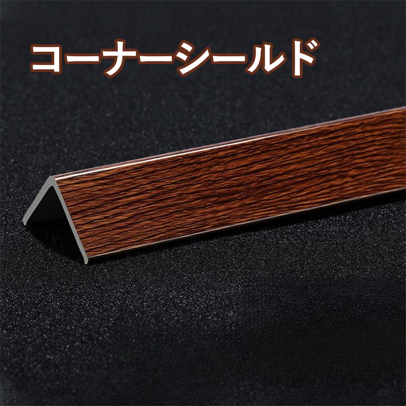 コーナーシールド L 字型 PVC 衝突防止 木目の質感 トリム ストリップ 自己粘着性 壁コーナー保護材 ウォールコーナーガード コーナープロテクター