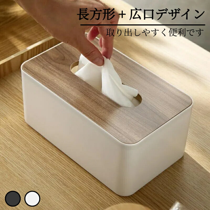 竹製ティッシュボックスホルダー デスクトップ収納 プラスチック製 シンプル リビング ダイニング 洗面所 オフィス用