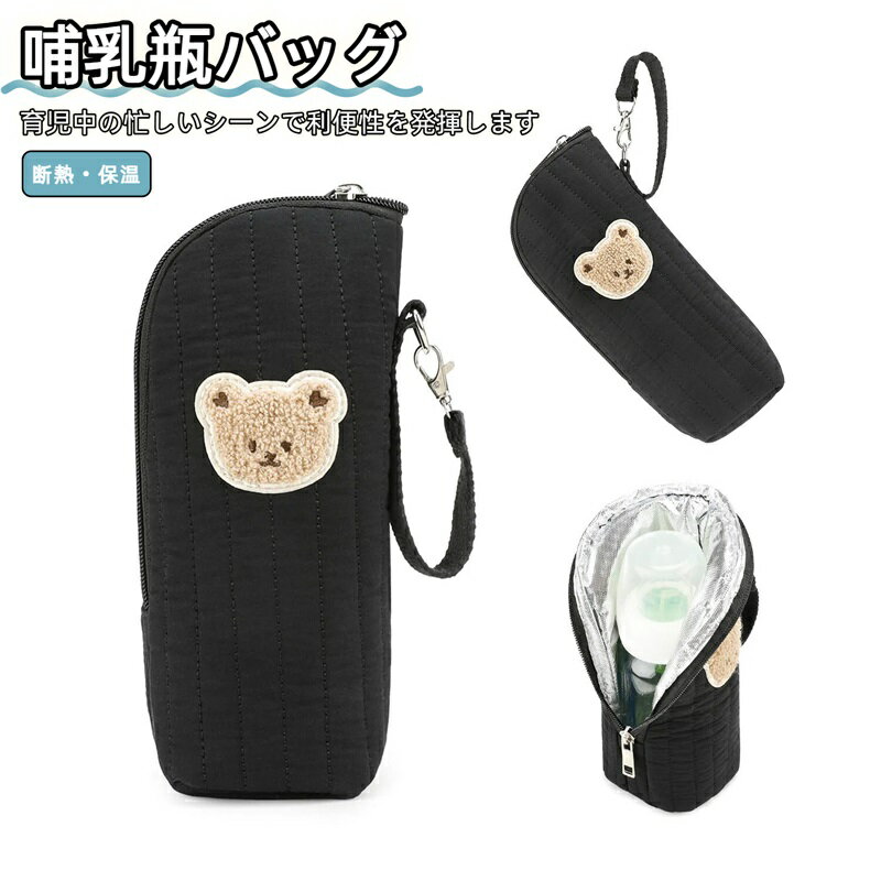 保冷ベビーボトルバッグ クマ柄の哺乳瓶持ち運びバッグ 屋外持ち運び 携帯用 母乳 離乳食 保管 母乳 食品の保管持ち運びに
