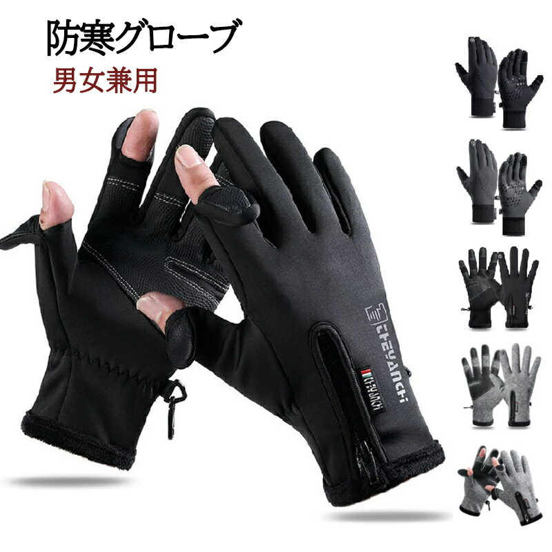 手袋 メンズ レディース 秋冬用 防水 防寒 グローブ 裏起毛 厚手 滑り止め タッチパネル スマホ対応 サ..