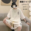 ジャージ メンズ 上下セット 大きいサイズ 夏服 セットアップ tシャツ メンズ 半袖 上下 セット ハーフパンツ 無地 カジュアル おしゃれ 部屋着 スポーツ...
