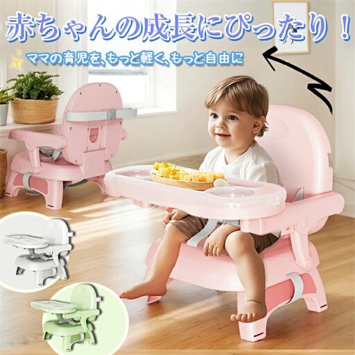 ベビーチェア 3IN1 子供いす 食事 テーブルチェア 赤ちゃん 折り畳み式 ダイニングチェア 子供 離乳食 お食事椅子 滑り止め 高さ調節可 六ヶ月頃~5歳頃 軽量 収納便利 ベビーチェア 3IN1 子供いす 食事 テーブルチェア 赤ちゃん 折り畳み式 ダイニングチェア 子供 離乳食 お食事椅子 滑り止め 高さ調節可 六ヶ月頃~5歳頃 軽量 収納便利