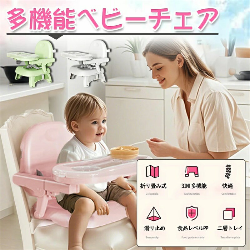 ベビーチェア 3IN1 子供いす 食事 テーブルチェア 赤ちゃん 折り畳み式 ダイニングチェア 子供 離乳食 お食事椅子 滑り止め 高さ調節可 六ヶ月頃~5歳頃 軽量 収納便利