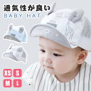 ベビー 帽子 キャップ 赤ちゃん キッズ 乳児 幼児 子供 男の子 女の子 メッシュ 綿 かわいい 耳付き 日よけ 夏 4サイズ 約 40-44cm 42-46...