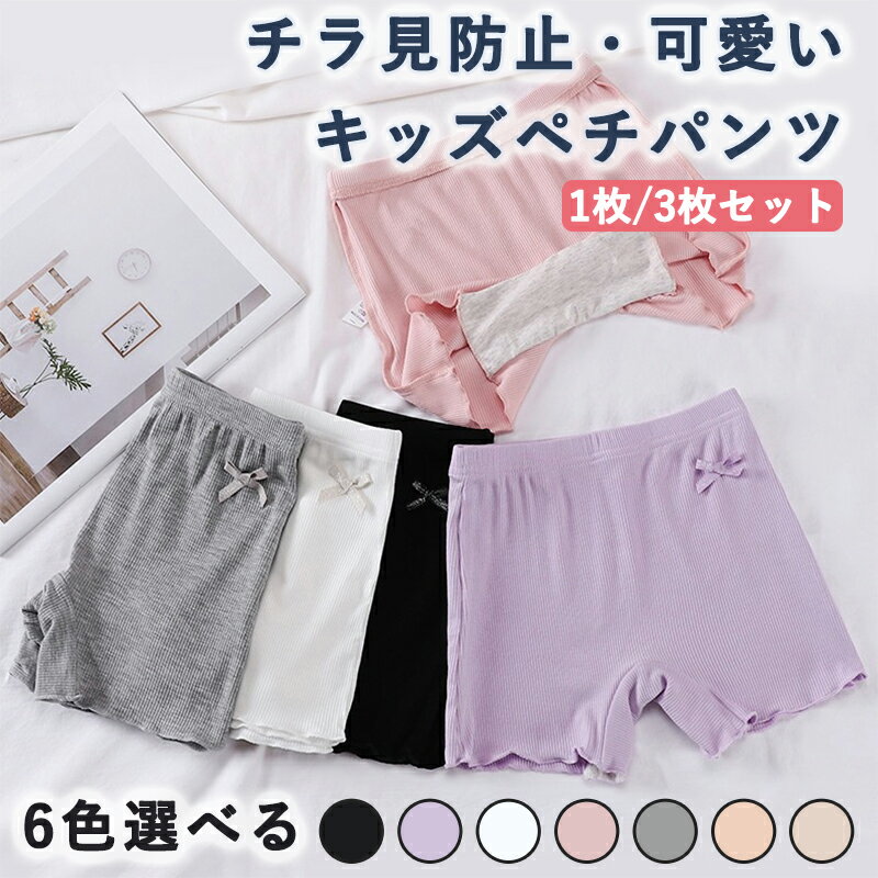 見せパン 見せパンツ キッズ スカート 小学生 学生 子ども オーバーパンツ レギンス スパッツ 女の子 インナーパンツ 下着 肌着 ペチコートパンツ ペチパン...