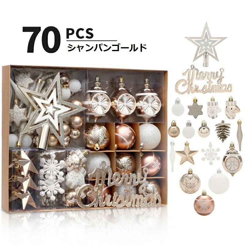 天海雑貨屋のクリスマスオーナメントセット クリスマス オーナメント セット シャンパンゴールド ボール ツリートップ スター 飾り クリスマスツリー 装飾｜アングル2