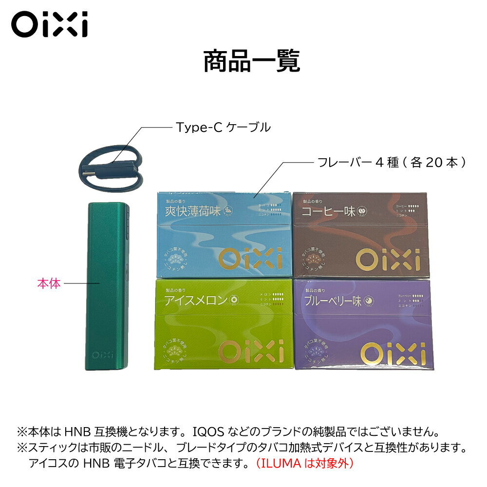 【期間限定】Oixi 加熱式 電子タバコ HN...の紹介画像2