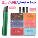 【期間限定】癒しVAPE♪ OiXi 加熱式 電子タバコ スターターキット (本体＋Pod3個) 電子タバコ タール ニコチン0 メンソール 蒸気 ベイプ 交換ポッド式 シーシャ コンパクト 高級感マット仕上げ vape スッキリリフレッシュ アロマティック