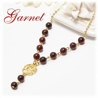 【ポイント20倍】 【限定1点】 ガーネット ネックレス 天然石 パワーストーン