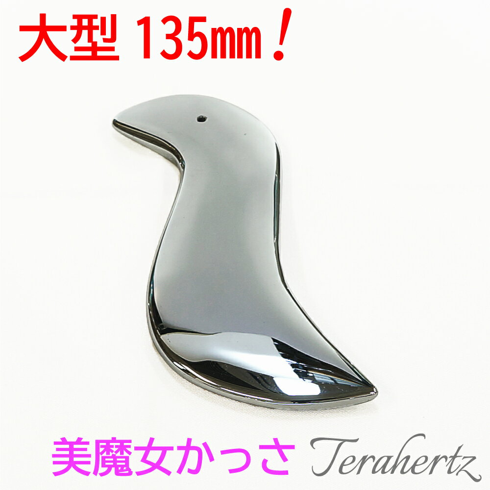 【ポイント15倍】ドイツ産 かっさプレート テラヘルツ鉱石 【大型135mm】 かっさ マッサージ パワーストーン カッサ 人工鉱石 突起 美容 健康 美容ローラー 美顔ローラーのかわりに かっさ板 リンパ 小顔 セルライト kassa biyou