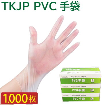 PVC手袋 1,000枚(100枚×10箱) 使い捨て手袋 抗菌 ウイルス対策 ビニール手袋 介護 プラスチックグローブ 粉なし ぴったりフィット 使い切り手袋 デイサービス