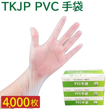 PVC手袋 4,000枚(100枚×40箱) 使い捨て手袋 抗菌 ウイルス対策 ビニール手袋 介護 プラスチックグローブ 粉なし ぴったりフィット 使い切り手袋 デイサービス
