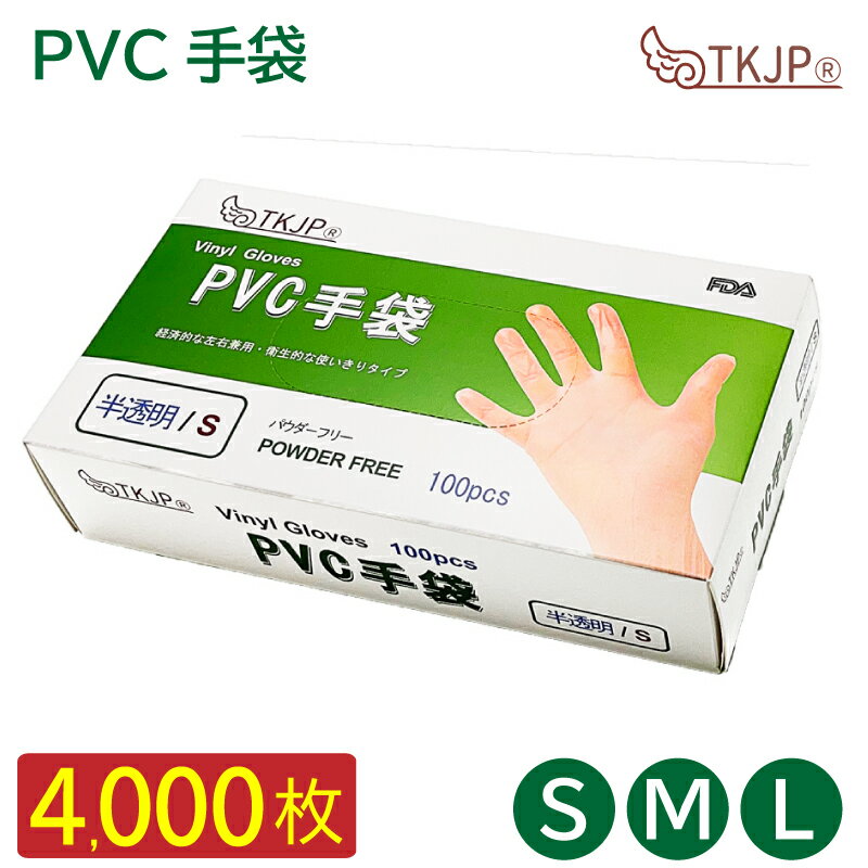 PVCグローブ 4000枚 使い捨て PVC手袋 抗菌 ウイルス対策 ビニール手袋 介護 プラスチックグローブ PVCグローブ 粉な…