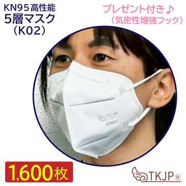 プレゼント(気密性増強フック)付き TKJP KN95 マスク 5層構造 1600枚入 （個包装 50枚×32箱） レギュラー 使い捨て 不織布 肌に優しい 保温 花粉 予防 対面接客に メガネが曇らない