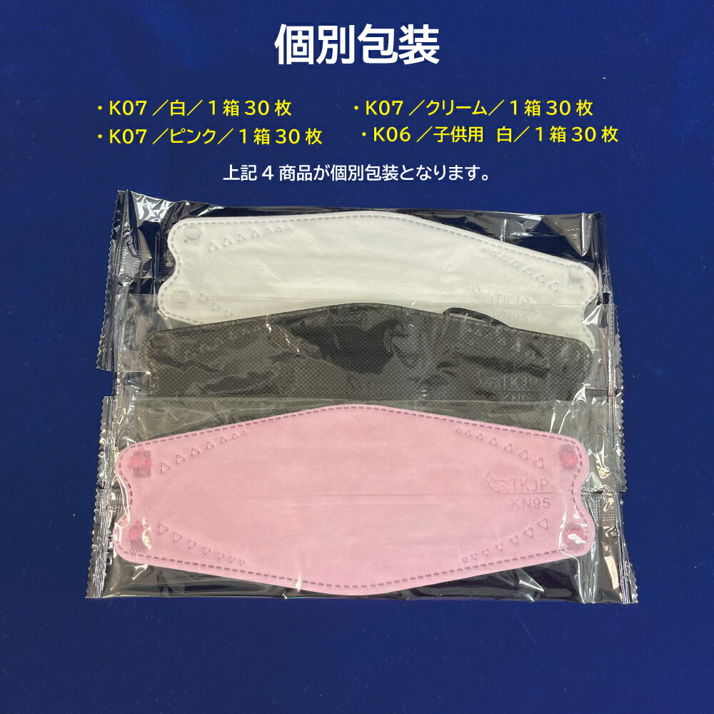 安心の TKJP ブランド リーフ型 KN95 マスク 個別包装 30枚 全5色 カラーマスク 不織布 KF94 レギュラー N95と同等 口紅がつきにくい 対面接客に 立体マスク 血色マスク 不織布マスク メガネが曇らない やわらかい