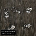アクセサリー金具 バチカンヒートン付き 5mm 5点入り 真鍮 プラチナ仕上げ 留め具 副資材 素材 パーツ ハンドメイド material