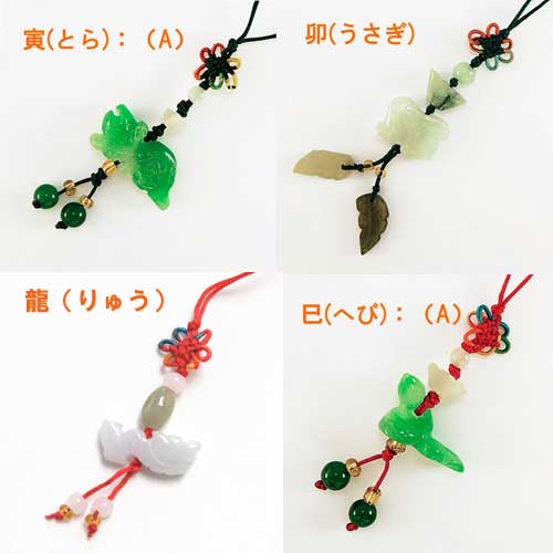 【タイムセール】 翡翠 ヒスイ ストラップ [十二支] パワーストーン 天然石 アクセサリー 携帯電話 スマホ スマートフォン 車のキー 家のキー バッグ お財布 バッグ 鞄 リュック 小物