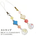 【ポイント20倍】 薔薇シェル 天然石 サンキャッチャーストラップ ローズクォーツ シトリン 選べる2種類 ストラップ クリスタルボール 携帯電話 スマホ スマートフォン 車のキー 家のキー バッグ お財布 バッグ 鞄 リュック 小物