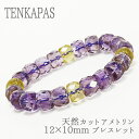 【ポイント20倍】 ブラジル産 天然カットアメトリン 12×10mm ブレスレット L/内周約18cm 天然石 パワーストーン アクセサリー