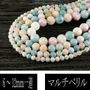 【タイムセール】 高品質ベリル(カラフルアクアマリン) 一連 (φ6mm-12mm) 連売り 素材 パーツ