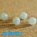 3月誕生石 アクアマリン φ8mm 粒売り ハンドメイド アクセサリー用に material 天然石 一粒売り ハンドメイド 素材 パーツ 業務用