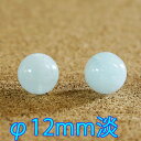 3月誕生石 アクアマリン φ12mm 粒売り ハンドメイド アクセサリー用に material 天然石 一粒売り ハンドメイド 素材 パーツ 業務用