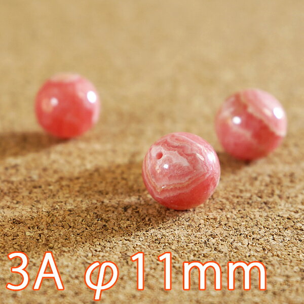 タイムセール  3A級 インカローズ 粒売り φ11mm 天然石 パワーストーン...