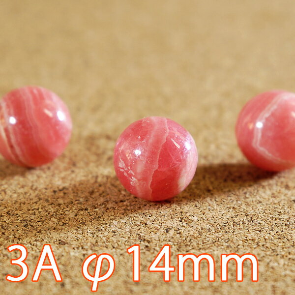  タイムセール  3A級 インカローズ 粒売り φ14mm 天然石 パワーストーン...