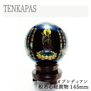 【タイムセール】 般若心経 オブシディアン (黒曜石) 珠 φ145mm インテリアストーン 置物 天然石 パワーストーン