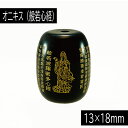 オニキス 13×18mm 『般若心経』 (はんにゃしんぎょう) 1粒売り 粒売り ばら売り 太鼓型 素材 パーツ ビーズ ハンドメイドパーツ 天然石 パワースト...