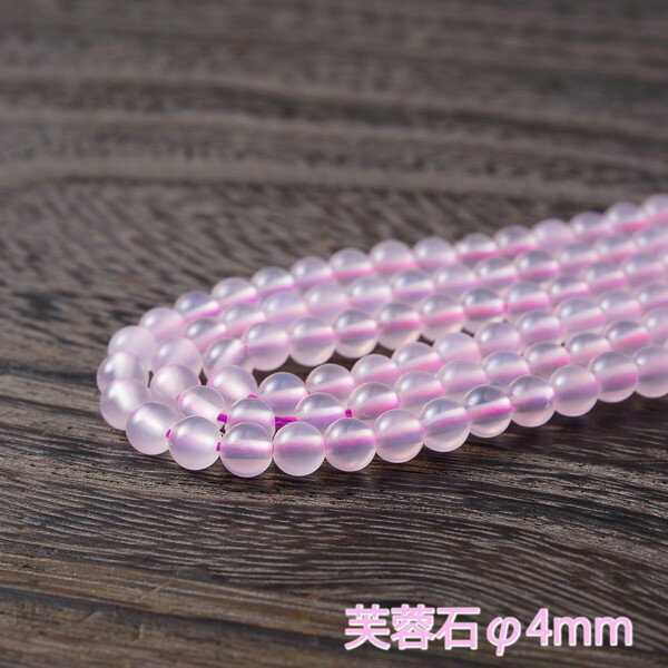 【ポイント20倍】 ブラジル産 高品質 ピンクカルセドニー(芙蓉石) 一連 (4mm-12mm) 丸玉 連売り 1連 個別売り パワーストーン 天然石 アクセサ...