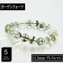 【タイムセール】 長寿と健康のお守り ブラジル産 ガーデンクォーツ 11.5mm ブレスレット 天然石 パワーストーン アクセサリー レディース