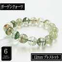 【タイムセール】 長寿と健康のお守り ブラジル産 ガーデンクォーツ 12mm その2 ブレスレット 天然石 パワーストーン アクセサリー メンズ