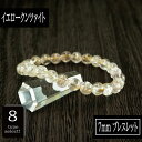 【ポイント20倍】 恋愛の石 5A級 クンツァイト (イエロー) 丸玉 7mm ブレスレット 数珠 腕輪 天然石 パワーストーン レディース 女性向け