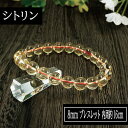 【ポイント20倍】 5A級 シトリン 8mm ブレスレット 腕輪 数珠 アクセサリー 天然石 パワーストーン
