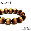 【タイムセール】 人生を豊かにする 金珊瑚 16mm玉 ブレスレット M2/内周約17cm 数珠 天然石 パワーストーン アクセサリー 開運グッズ 腕輪 ビーズ メンズ レディース プレゼント ギフト おしゃれ