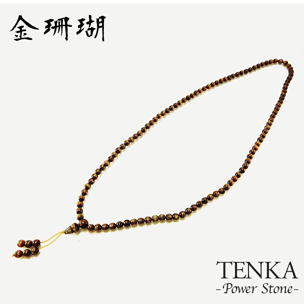 【ポイント20倍】 人生を豊かにする ゴールデンコーラル( 金珊瑚 ) 5.5mm玉 ネックレス 全長39cm 数珠 天然石 パワーストーン アクセサリー 開運...