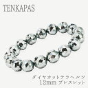 【タイムセール】 輝きが違う! ドイツ産 ダイヤカット テラヘルツ鉱石 12mm ブレスレット パワーストーン 人工鉱石