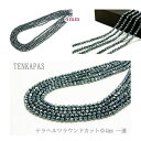 【ポイント20倍】 ドイツ産 テラヘルツ鉱石 【ラウンドカット】 φ4mm-φ12mm 一連 パワーストーン 人工鉱石 連売り 素材 パーツ 連売り 資材 材料...