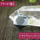 【ポイント20倍】 ドイツ産 テラヘルツ鉱石 ヘキサグラム ペンダント スネークチェーン付き 人工鉱石 テラヘルツ波 美容 健康 メンズ レディース シルバー ...