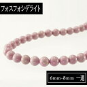 【タイムセール】 ペルー産 フォスフォシデライト 6mm-8mm 一連 天然石 パワーストーン 素材 パーツ 連売り 資材 材料 ハンドメイドパーツ 業務用