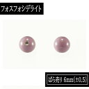 【ポイント20倍】 ペルー産 フォスフォシデライト 6mm 1粒 粒売り ばら売り 単玉 丸玉 素材 パーツ ビーズ 資材 材料 ハンドメイドパーツ 業務用